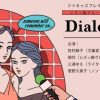 Dialogue Vol.2 - Official Store