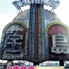 MOB「ときめき観光協会」 - シカクオンラインショップ