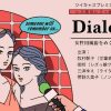 6月12日(日)配信イベント『Dialogue 2』開催! レズ風俗大阪レズっ娘クラブ