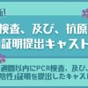 【はるね更新】陰性証明提出キャスト一覧 東京レズビアン風俗レズっ娘クラブ