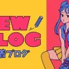 新着RSSリーダー