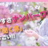 配信番組『いちの特別教室～澪（みお）さんとの対話～』 レズ風俗大阪レズっ娘クラブ