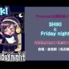 SHIKIとSaturday Night - Premier Live