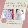 【11月15日(土)、16日(日)】レズっ娘グループ東京各店キャストによる無料配信を開