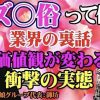下駄華緒さんと田中俊行さんのYoutubeに代表御坊が出演! 東京レズビアン風俗レズっ娘