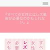 『すべての女性にはレズ風俗が必要なのかもしれない。』特設サイト - 『すべての女性