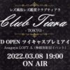レズ鑑賞クラブティアラ東京店グランドオープン記念イベント - LOFT PROJECT