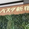 バスタ新宿4階チケット売り場 レズ風俗東京ティアラ