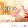 ホテルハイパー｜大阪ミナミのど真ん中、難波駅から歩いてすぐのラブホテル！