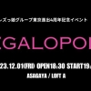 レズっ娘グループ東京進出4周年記念『MEGALOPOLIS』 東京レズビアン風俗レズっ娘クラ
