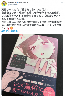 「愛されてもいいんだよ」