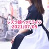 レズっ娘ヘッドライン20210705