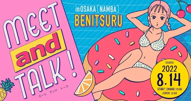 8月14日（日）Meet and talk！in OSAKA