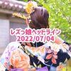 レズっ娘ヘッドライン20220704