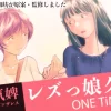 本日10月12日！『レズっ娘クラブ ONE TiME ONLY』第5話が配信開始！