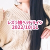 レズっ娘ヘッドライン20221011