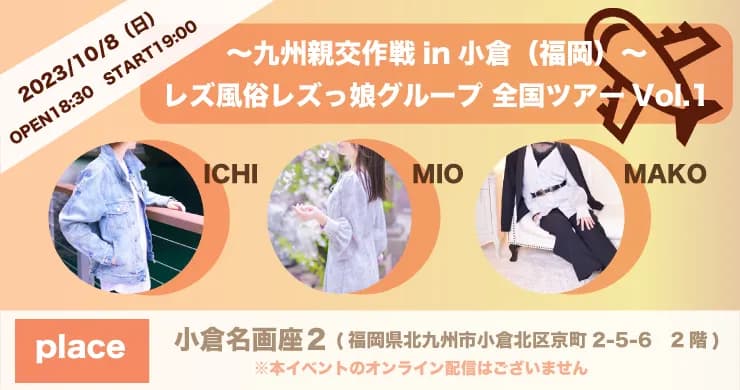 小倉イベント