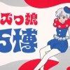 レズ風俗レズっ娘クラブ大阪店