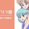 ほたるのゲリラ割🈹を知っているかい!?(´⊙ω⊙`) | レズ風俗キャストほたるのブログ
