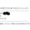 PCR検査☆陰性報告 | レズ風俗キャスト杏樹のブログ
