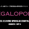 今週末12/1（金）のお話し🥳『MEGALOPOLIS』 | レズ風俗キャストあやかのブログ