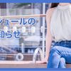 10月後半スケジュール🗓️✍️🐿️ | レズ風俗キャストくるみのブログ