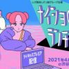 ☀️ナイショの話を終えて…（色んなキャストさんに会ったよの巻） | レズ風俗キャストは