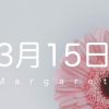 【3月15日】今日の花言葉 | レズ風俗キャストもあブログ