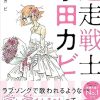 迷走戦士・永田カビ (webアクションコミックス) | 永田カビ | 青年マンガ | Kindleス