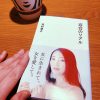 語りかけたいのは、自分自身。 #百合のリアル #牧村朝子 #レズ風俗 #レズビアン風俗 :