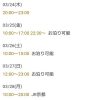 ☀️【3/19最新版】3/24〜3/28 大阪・京都出張スケジュール | レズ風俗キャストはるねブ