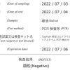 遅くなりましたが🙇‍♀️最新PCR検査のお知らせ🙇‍♀️　採取日7/3 | レズ風俗キャストあや
