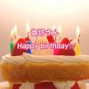 💐御坊さん、お誕生日おめでとうございます💐 | レズ風俗キャストいずみのブログ