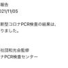 検査日11/5 PCR検査を致しました🌱結果：陰性🌱 | レズ風俗キャストありなのブログ