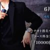 【16周年記念第二弾】6月指定キャスト割のお知らせ | レズ風俗キャストナオトのブログ