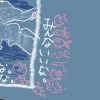 まこ◎今日もやってみたい、ならばやってみよう。4コマ？ | レズ風俗キャストまこブロ