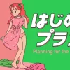 優しいプラン…💛【全店合同】レズっ娘グループの新企画『はじめてプラン』ゆう | レズ