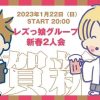 UPDATE LIFE DAILY～御坊さんいちさん配信を観て～ | レズ風俗キャストマキのブログ