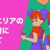 【出張費改正】横浜エリアの出張費を値下げしました! レズ風俗ティアラ東京店