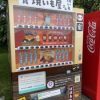 ほたるが見つけた👀自販機シリーズ | レズ風俗キャストほたるのブログ