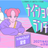 4月3日の東京イベントレポ！✨割引もあるらしい…よ…？|ω･) | レズ風俗キャストかほブロ