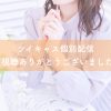 🤍澪:個別配信ご視聴ありがとうございました🤍 | レズ風俗キャスト澪のブログ