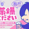 レズ風俗レズっ娘グループ代表『御坊のお茶爆ください』Vol.3 - LOFT PROJECT