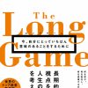 【The Long game】新しいことに挑戦しない理由なら掃いて捨てるほどある。 | レズ風俗