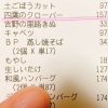 157円のしあわせ？？？ : リサブログ