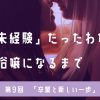 “ほぼ未経験”だったわたしがレズ風俗嬢になるまで【第9回】「卒業と新しい一歩」 | レ