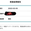 -ＰＣＲ検査受けてきました！‐ | レズ風俗キャストしきブログ