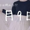 【9月9日】今日は何の日⁇ | レズ風俗キャストもあブログ