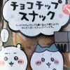 ちいかわパン🥖 | レズ風俗キャストいちブログ