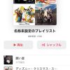 最近のプレイリスト…🌷 : ひなたブログ